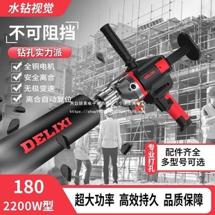 Delixi Water Drill Handheld Desktop High-Power Drilling Machine Air Conditioner Puncher Concrete Mixer Hole Puncher