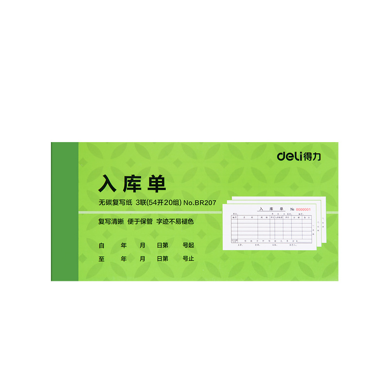 (2개) 델리 BR212 아웃바운드 주문 인바운드 주문 2부 3부 창고 인바운드 및 아웃바운드 주문 손으로 쓴 카본리스 복사지 문서 책