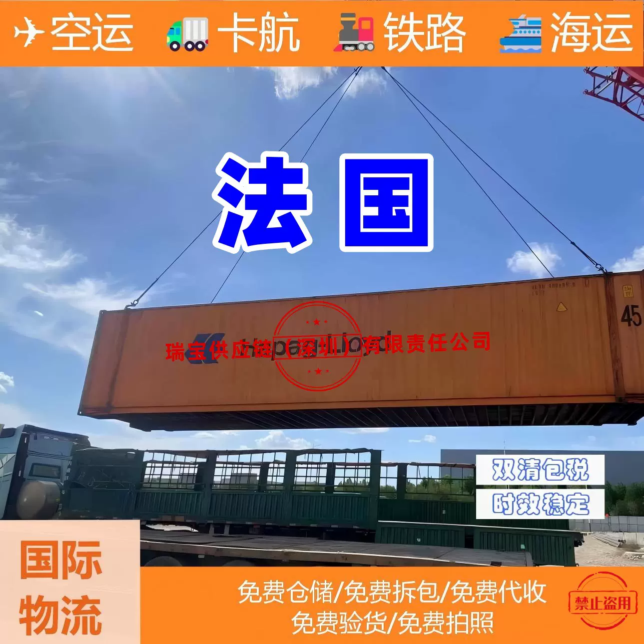 法国 国际物流 多种运输方式海运空运铁路卡航 双清关包税到门