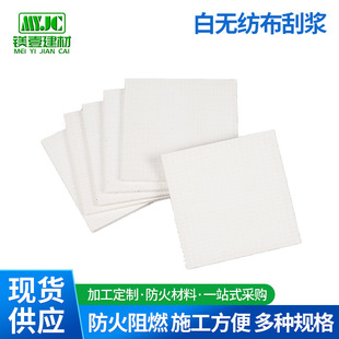 Factory wholesale 8mm glass magnesium board A1 flame retardant material fireproof board white non-woven fabric high temperature scraping paste