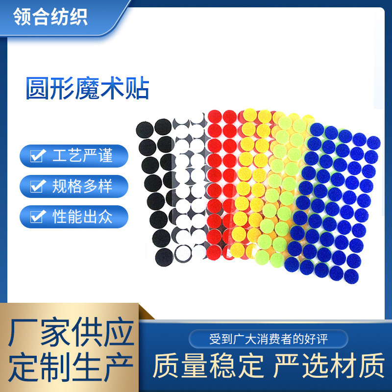 圆形背胶魔术贴 幼儿园用安静书小圆点魔术贴背胶 切切乐粘扣玩具