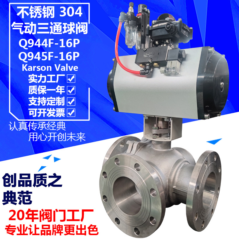 卡尔森Q644/45F-16P不锈钢法兰T型水合分流换向酸碱 气动三通球阀
