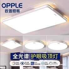 欧普led照明吸顶灯客厅主灯餐厅现代简约超薄卧室灯全屋灯具套餐