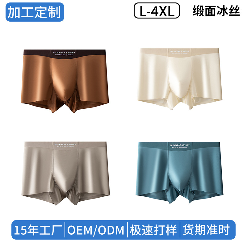 [Procesamiento personalizado] seda seda seda seda hombre ropa interior piel suave de lujo pantalones cortos de ángulo plano al por mayor OEM