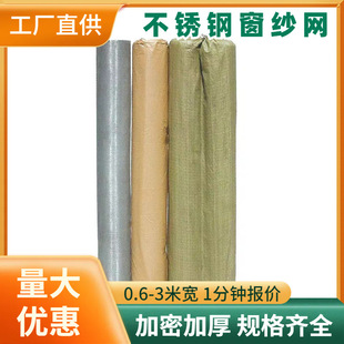 Stainless Steel Window Screen Mosquito Net Self-Installation for Home Use, Thickened and Encrypted Insect-Proof and Rodent-Proof Steel Mesh Wholesale