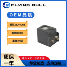 通用220v50hz电加热蒸汽锅熨斗电磁阀线圈