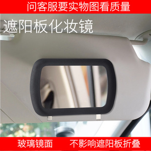 Car sun visor cosmetic mirror co-pilot light shield vanity mirror car interior decoration clip-on Rearview Mirror