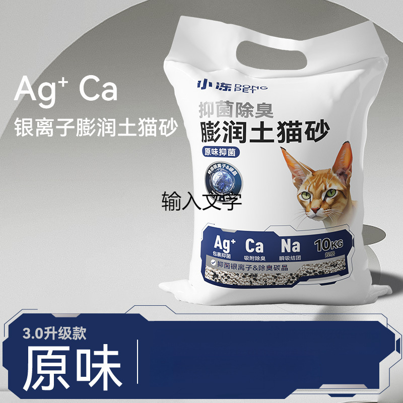 ベントナイト猫砂20斤消臭パートナー強結団ナトリウム基鉱猫砂大量包郵便混合猫砂10斤|undefined