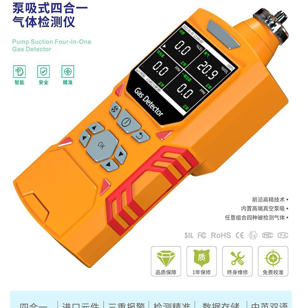 泵吸式四合一气体检测仪