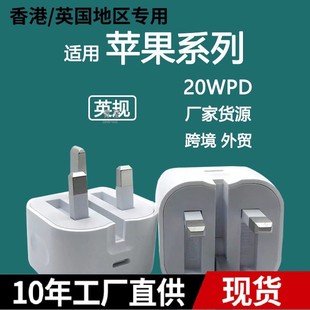 Folding Apple Charging British Standard Suitable for Pd20W Charger Mobile Phone Cross-Border Charging British Standard Foot Quick Head Set