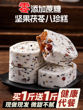 红枣山药八珍糕点心芡实小米茯苓坚果休闲零食早餐旗舰店