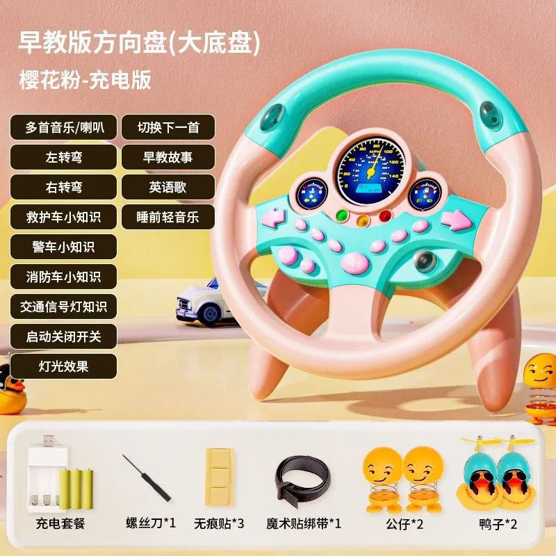 抖音网红副驾驶方向盘男孩玩具婴儿儿童宝宝早教模拟驾驶直发厂家|undefined