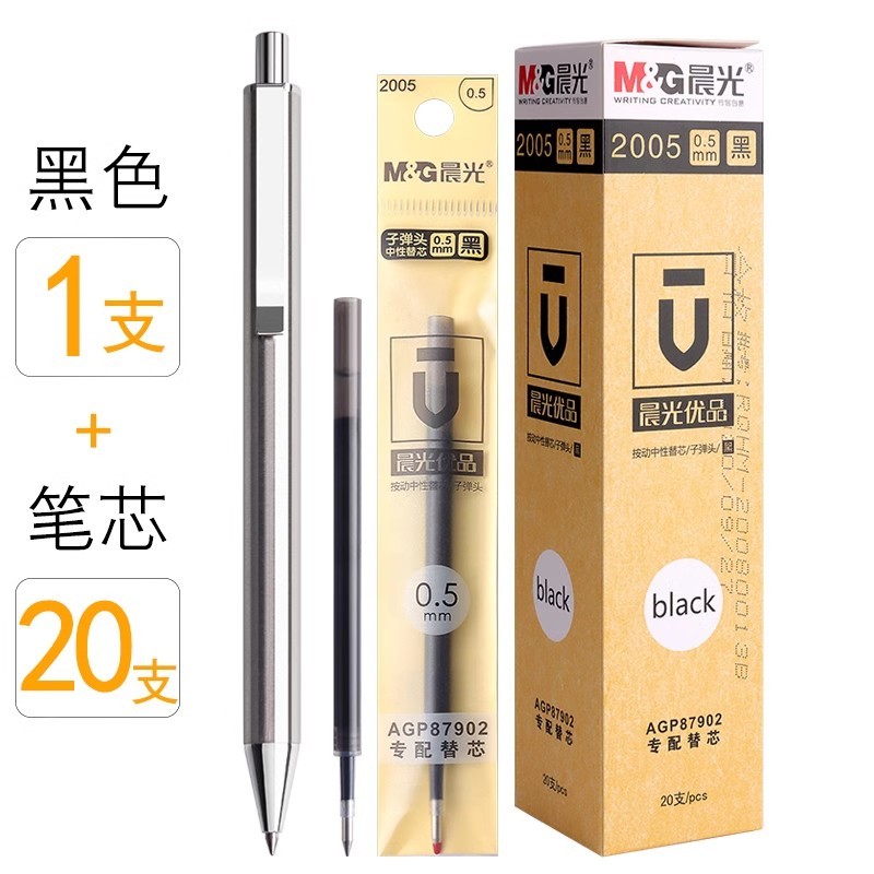 晨光全金属按动中性笔水笔学生碳素黑色0.5mm按压式办公签字笔商|undefined
