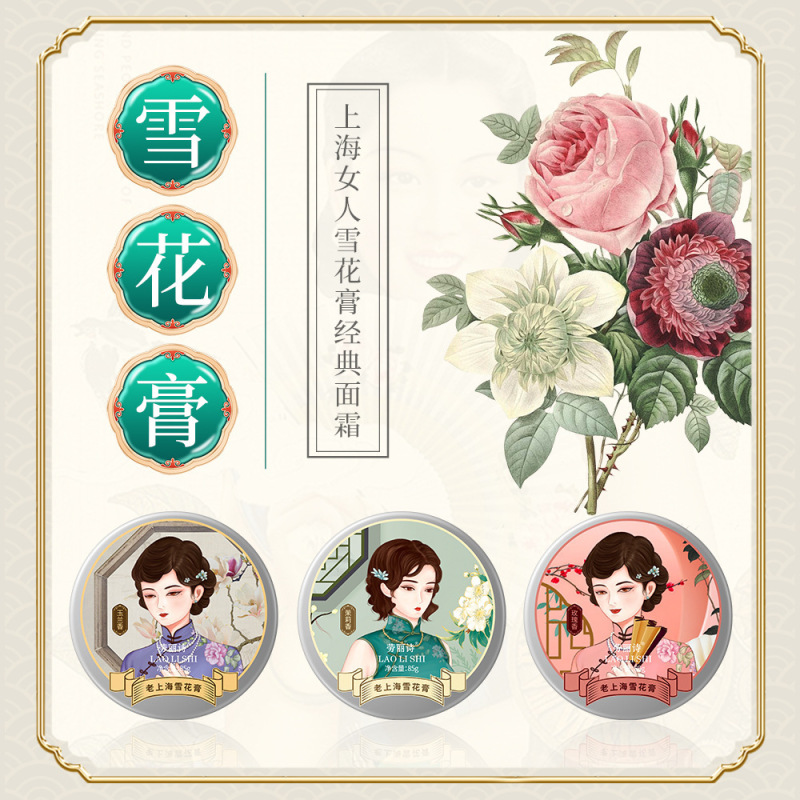 労麗詩老上海雪花膏経典の国産品は水を潤して保湿します。|undefined