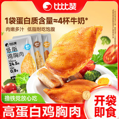 Bibizan 低脂肪鶏胸肉 高タンパク質 フィットネス スナック スナック食品 空腹を満たす食事の代替品 すぐに食べられる