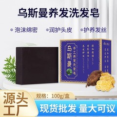 新疆ウスマンシャンプー石鹸、フケ防止黒髪石鹸、角質除去、ポリゴナムマルチコムヘアエッセンシャルオイル石鹸、シダエキノキ葉シャンプー石鹸