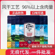 ziwi滋益巅峰猫粮/ 狗粮进口无谷鲜肉风干猫主粮牛肉羊肉鸡肉鹿肉