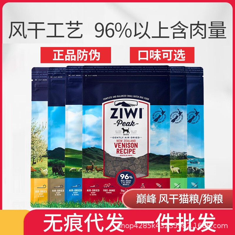 Ziwi Ziyi Peak Cat Food/Dog Food Imported Grain-Free Fresh Meat Air-Dried Cat Staple Food Beef Mutton Chicken Venison