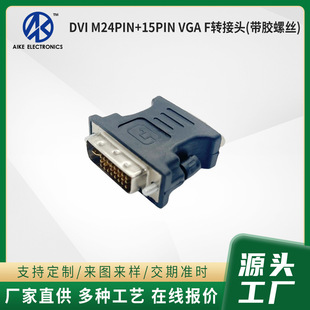 DVI M24PIN+15PIN VGA F�D���^(���z�ݽz) DVI Mĸ��15PIN VGA F