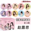 Quicksand Bars Blind Box: Zhao Lusi