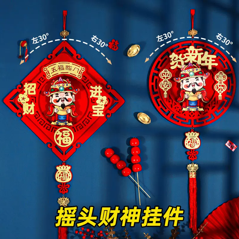 新年摇头财神挂件春节2025蛇年福字过年立体挂饰客厅布置玄关装饰