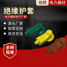 断路器开关保护套高压绝缘护套定制跌落式熔断器变压器硅胶防护套