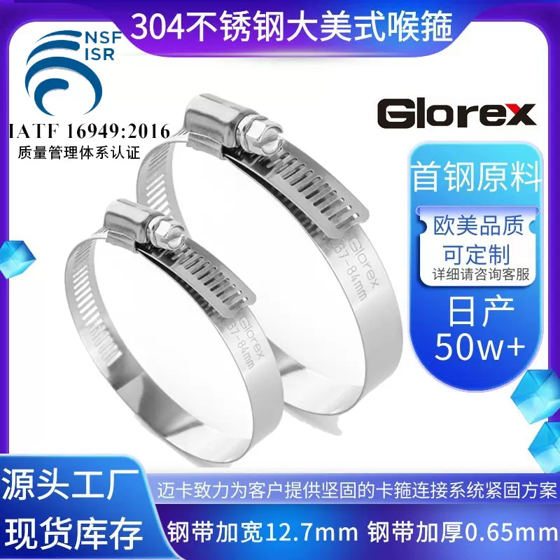 批发喉箍304不锈钢卡箍美式喉箍高扭矩扭矩可达10N.m以上