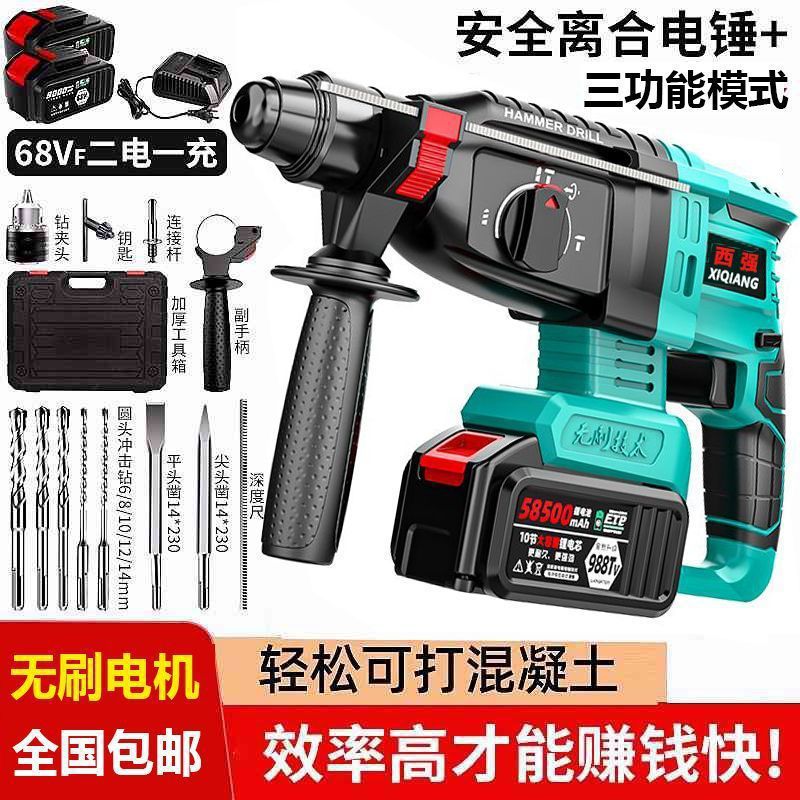 无刷充电电锤轻型电锤大功率工业锤冲击电钻混凝土锂电电锤