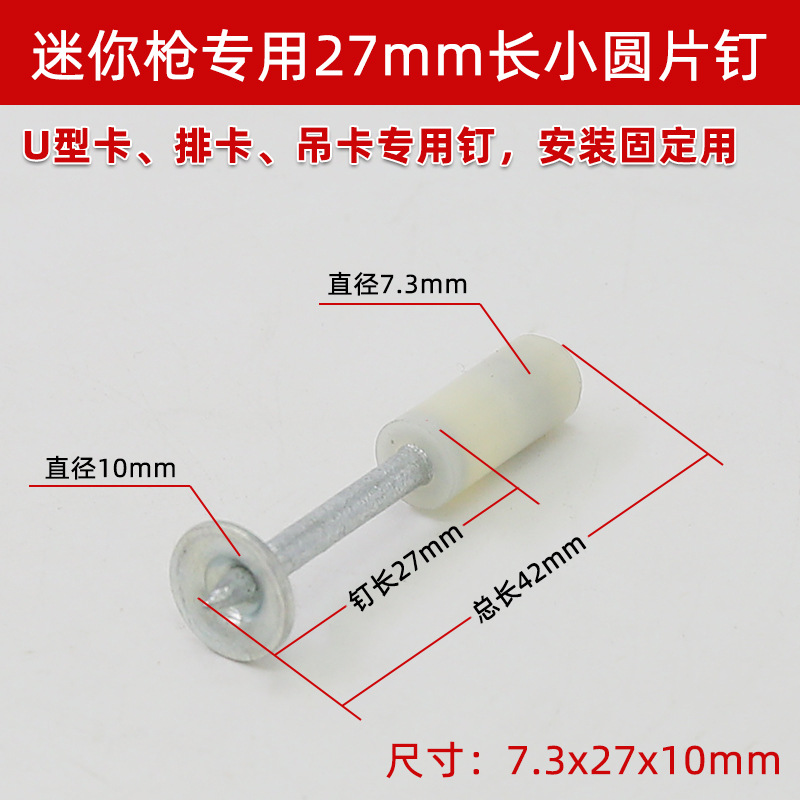 7.3x27x10mm小圆片钉.jpg