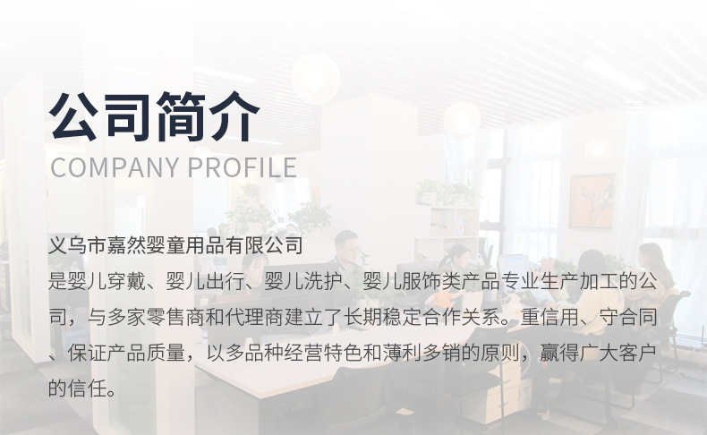 义乌市嘉然婴童用品有限公司1_01