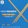 铜焊丝HS221/铜焊条/锡黄铜焊丝 1.6/2.0/2.5/3.0/4.0/5.0|ms