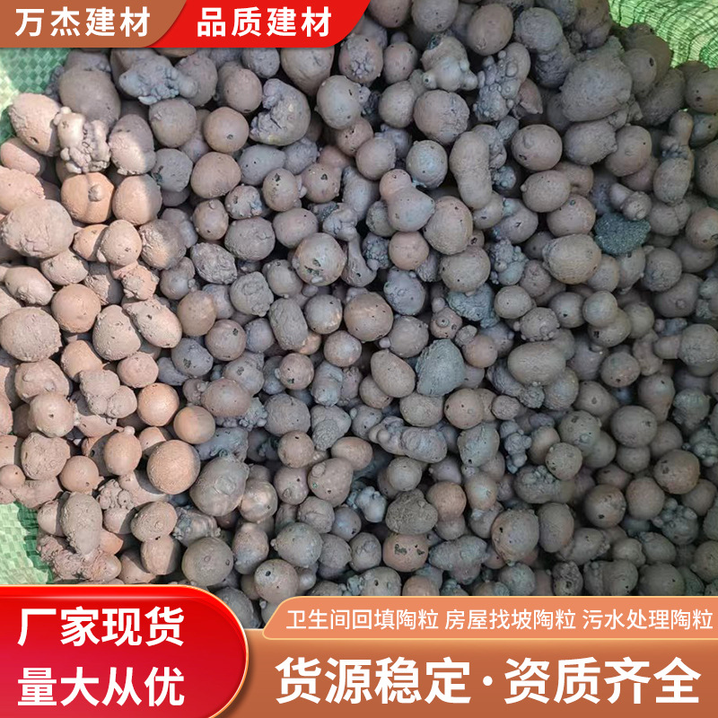 建筑轻质陶粒厂家 回填卫生间陶粒 屋顶园林下沉式卫生间厕所填充