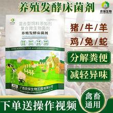 300g益生菌发酵床养鸡养猪养鸭养蛇养牛养殖床发酵菌直撒使用
