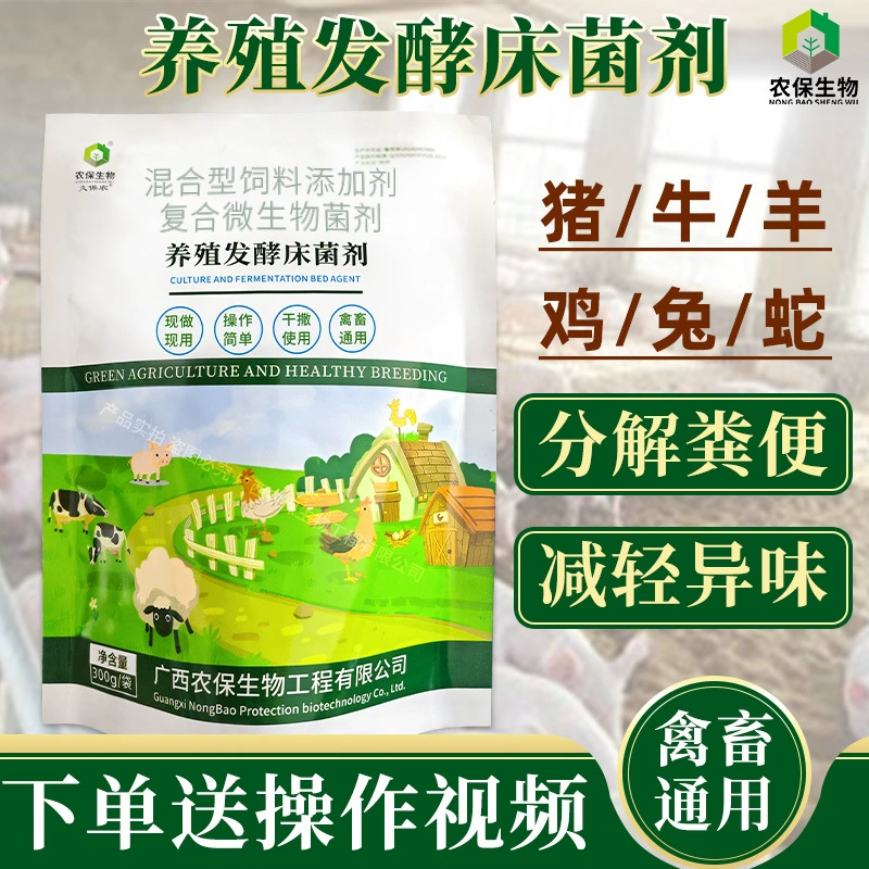 300 г пробиотических ферментационных кроватей Куриное свиноводство Утка змеиное разведение скотоводство Ферментационные бактерии прямолинейное использование