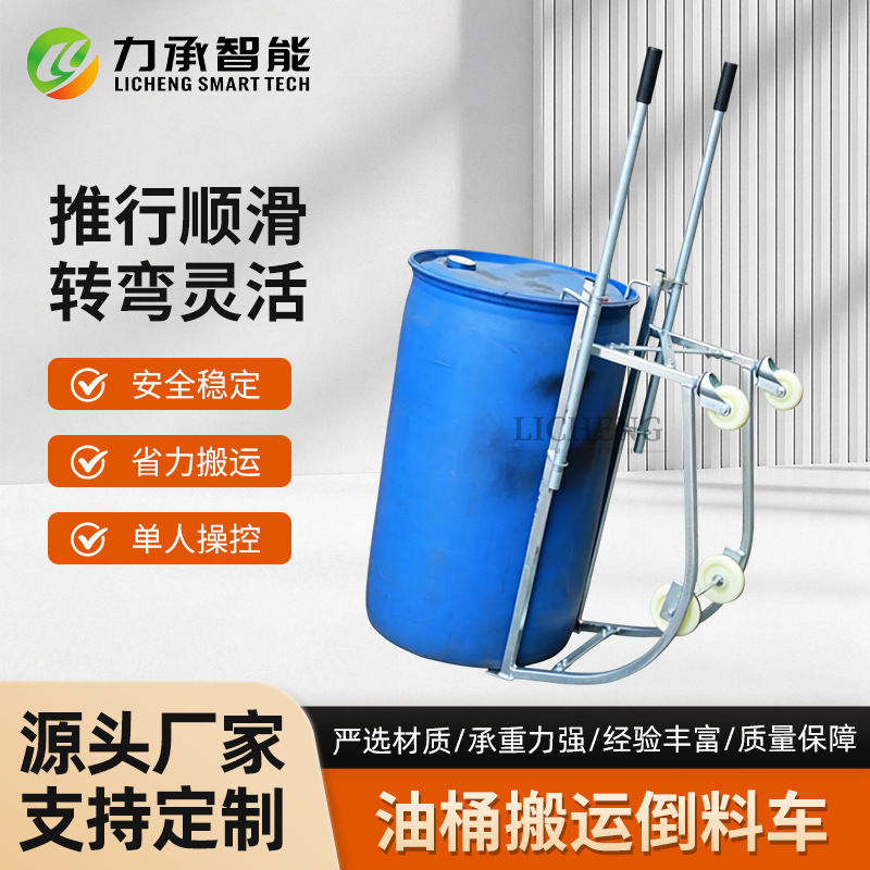 DF10油桶搬运车200L铁桶塑料桶手动倒料油桶推车定制升高转运叉车