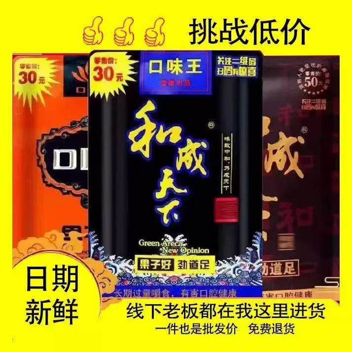 Heceng Tianxia 30 Yuan 50 Yuan 100 Yuan Betel Nuts, Same Quality as Supermarket Products, Selected Good Fruits Without Damage, Fresh Date, Free Shipping Heceng Tianxia 30 Yuan 50 Yuan 100 Yuan Betel Nuts, Same Quality as Supermarket Products, Selected Good Fruits Without Damage, Fresh Date, Free Shipping