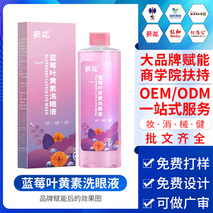Blueberry Lutein Eye Wash Portable Eye Wash Eye Wash Water Oem Processing Customized Manufacturer