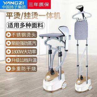 Yangzi Garment Ironing Machine Household Electric Iron Commercial Large Steam Flat Ironing Vertical Steam Machine Smart Artifact Genuine