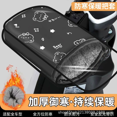 waterproof, wind-blocking, fleece-lined, Handlehold cover