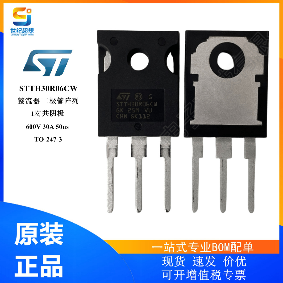 STTH30R06CW 二极管 整流器阵列 标准 1对共阴极 600V 15A TO-247