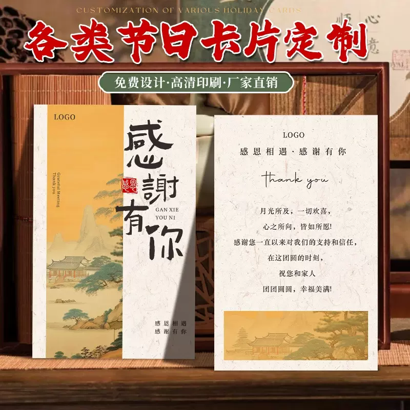 贺卡高级定制祝福感恩新年中秋教师礼品卡卡片定制创意员工感谢卡