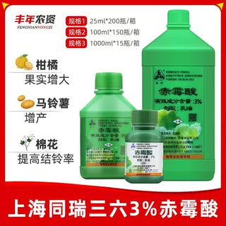上海同瑞三六3%赤霉酸赤霉素920增重苗齐增产植物生长调节剂100ml