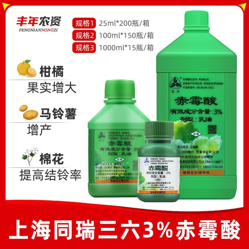 上海同瑞三六3%赤霉酸赤霉素920增重苗齐增产植物生长调节剂25ml