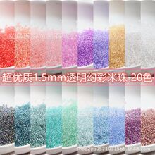 国产超优1.5mm透明幻彩染芯米珠diy手工串珠流苏法绣饰品配件材料