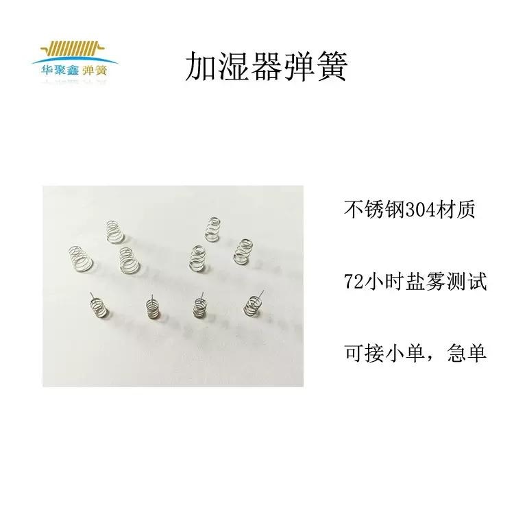 现货防锈不锈钢304抗锈过盐雾测试加湿器弹簧塔型带引脚