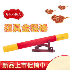 金箍棒玩具儿童玩具泡沫西游记幼儿园户外六一独立站