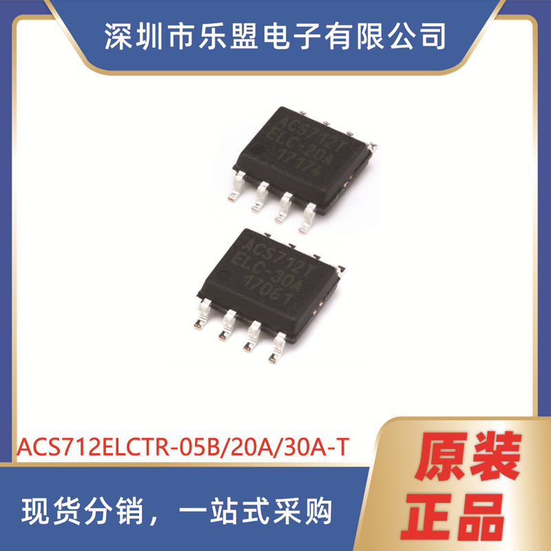 ACS712ELCTR-05B-T SOP-8 电流传感器 ACS712ELCTR-30A-T/SOIC-8