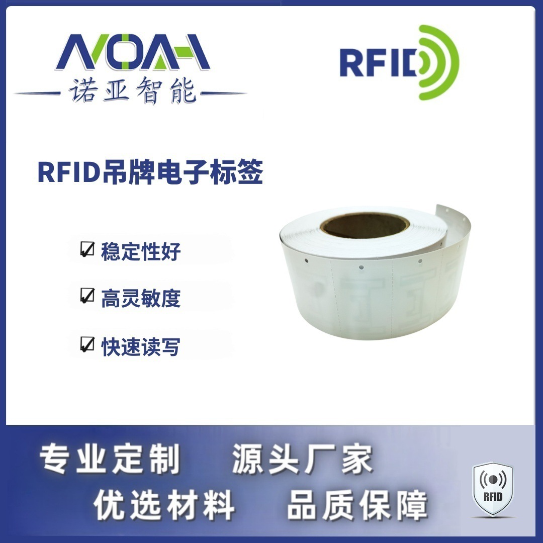 RFID服装吊牌电子标签  羽绒服RFID电子标签  RFID服装库存管理