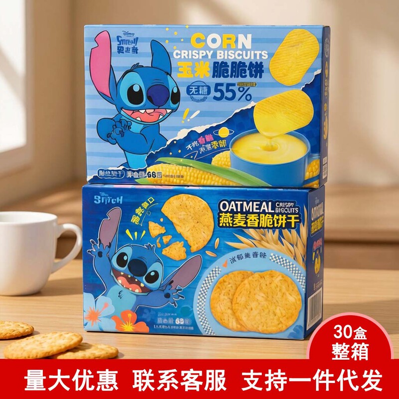 Hama-Saki Stitch Corn Crispy Biscuits Oatmeal Crispy Cookies 68g Boxed Snack Pastry Internet Famous Snack