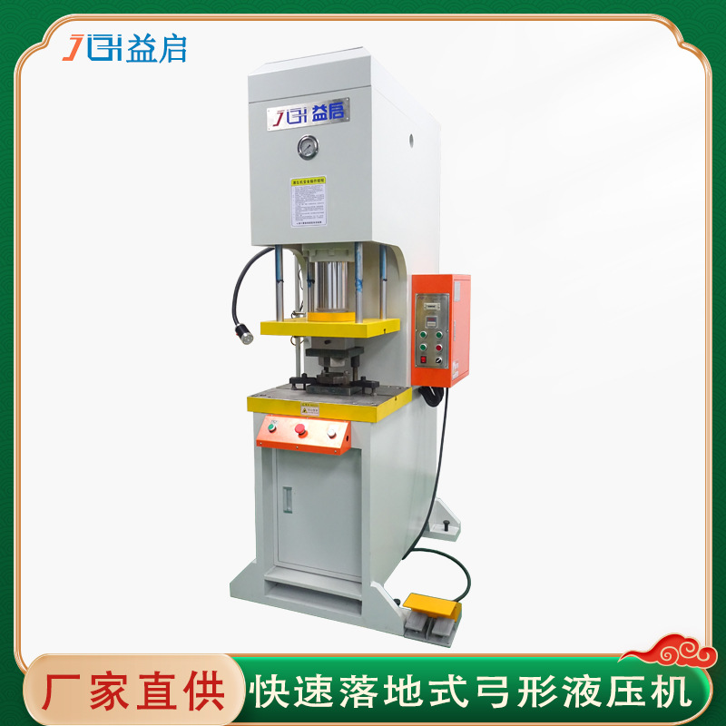 广东东莞YQKLG10 20 30 40t单臂液压冲床 单柱液压机 液压翻边机